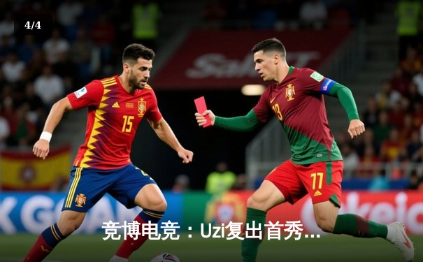 竞博电竞：Uzi复出首秀惊艳全场，EDG鏖战五局险胜FPX - 4