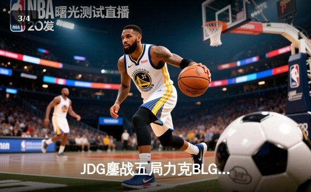 JDG鏖战五局力克BLG登顶LPL春决，Knight沙皇绝境发力锁定MSI门票 - 3