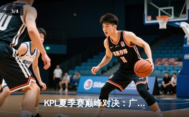 KPL夏季赛巅峰对决：广州TTG鏖战五局力克北京WB，清清关羽关键绕后锁定胜局 - 3