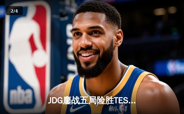 JDG鏖战五局险胜TES，knight沙皇关键推助队问鼎LPL春冠 - 2
