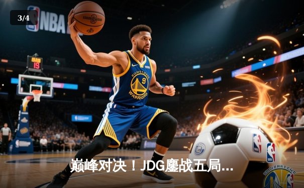 巅峰对决！JDG鏖战五局险胜BLG，Knight沙皇关键推铸就银龙杯 - 3