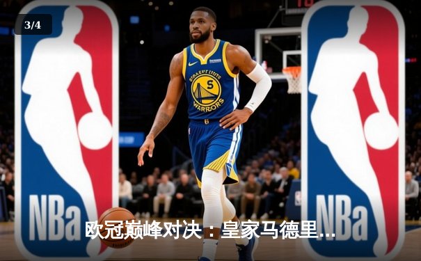 欧冠巅峰对决：皇家马德里加时绝杀利物浦，第15座欧冠奖杯收入囊中 - 3